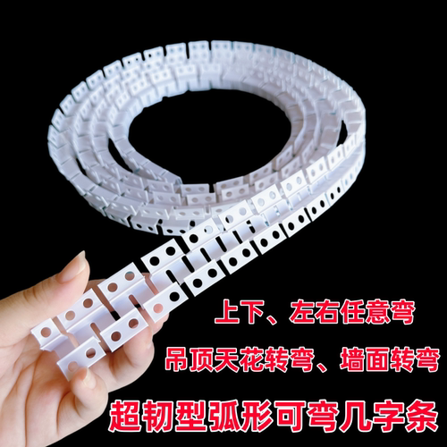 PVC可弯几字条凹槽弧形