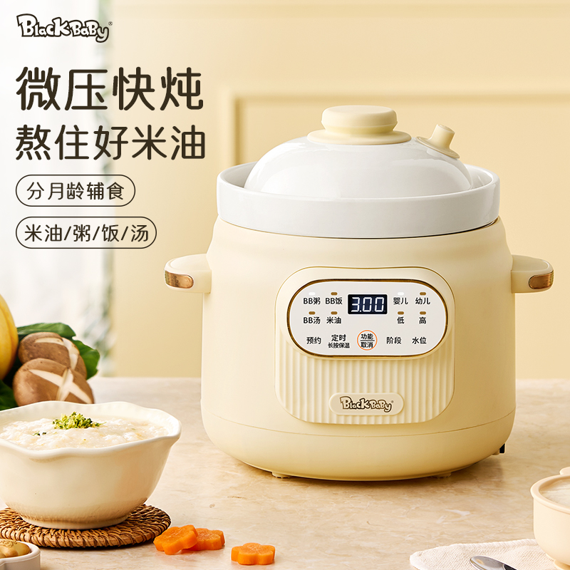blackbaby微压米油辅食锅婴儿宝宝辅食饭煲电炖锅BB煲煮粥炖盅