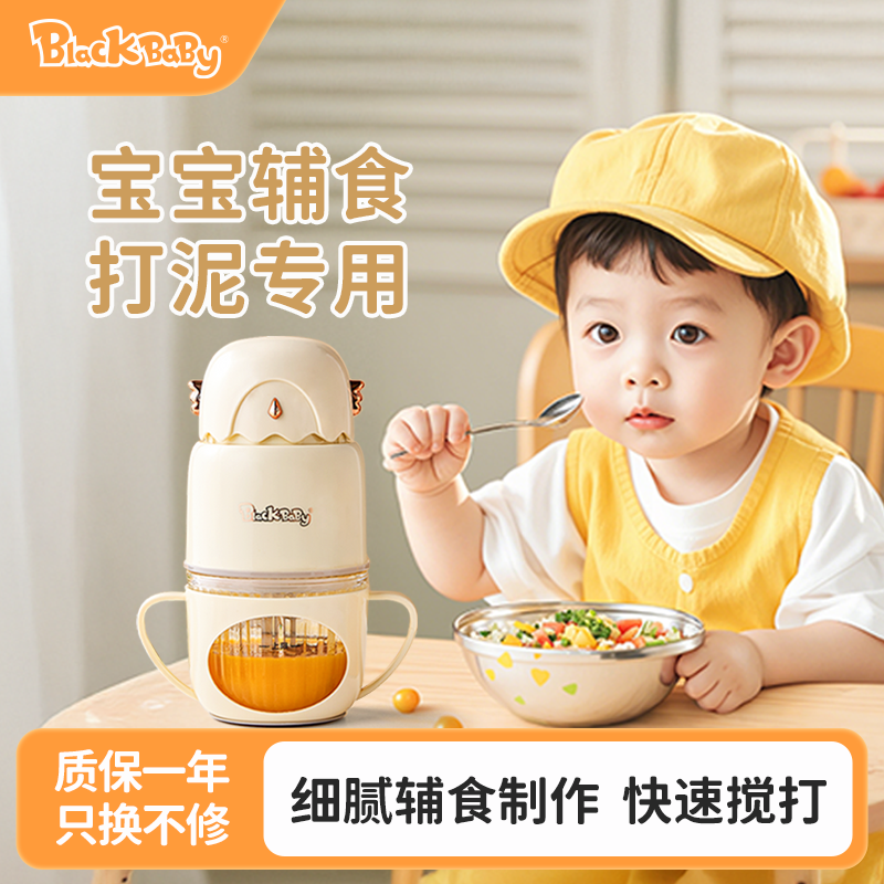 blackbaby婴幼儿宝宝辅食机打泥料理水果蔬菜小型家用专用一体机