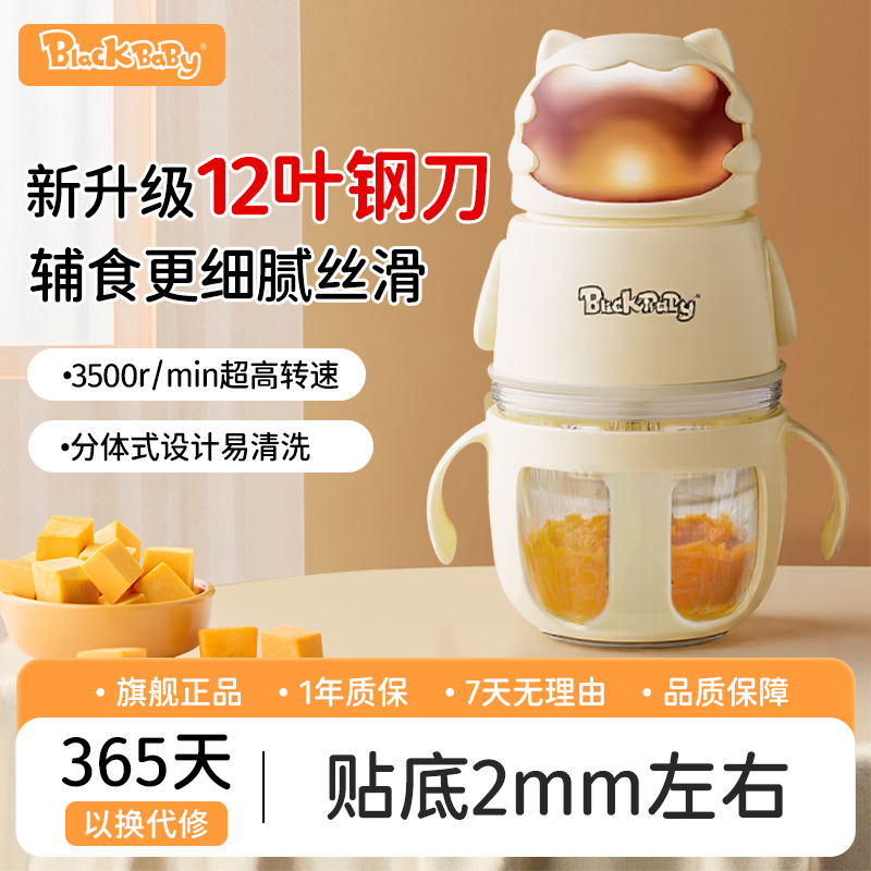 blackbaby婴幼儿宝宝辅食机打泥料理水果蔬菜小型家用专用多功能