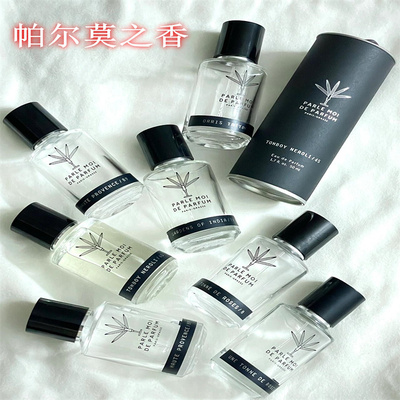 帕尔莫之香香水全系小样
