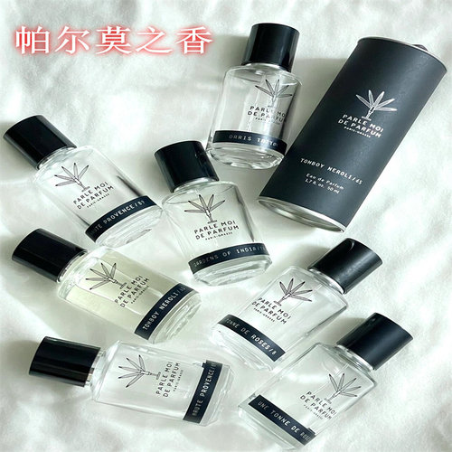 帕尔莫之香香水全系小样