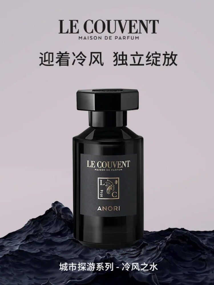 lecouvent洛蔻芳富里清桂香水洛寇芳迷尼姆修道院花园系列试小样