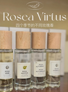 Rosae Virtus玫瑰与美德冬日玫瑰香水春夏秋冬四季系列试香小样