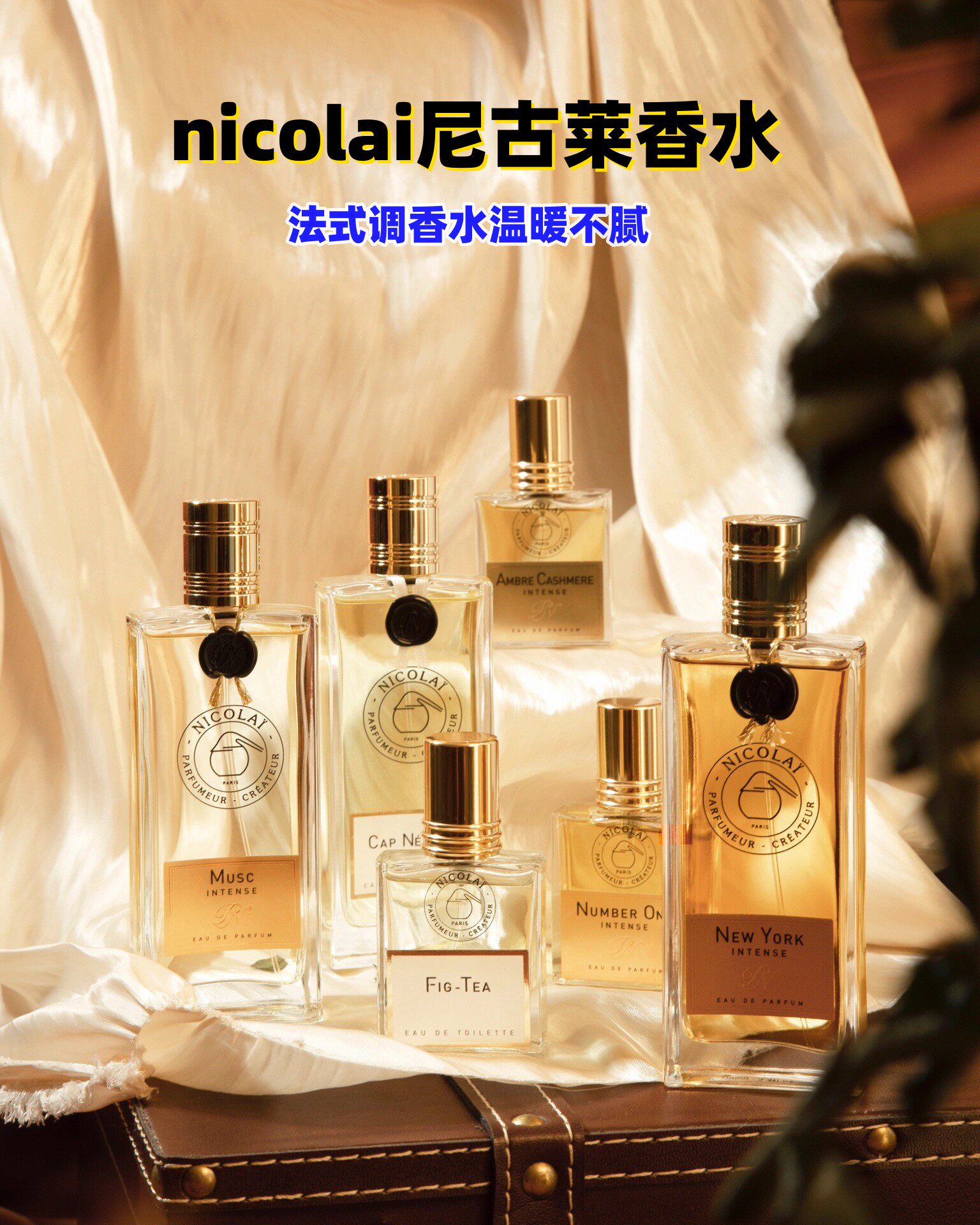尼古莱夏日之水皇家一号香水无花果茶橙花油皇家玫瑰宫娥纽约试香