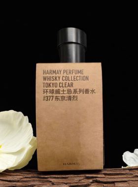 harmay话梅环球威士忌香水爱尔兰烟熏波本苹果美国甘草糖试香小样