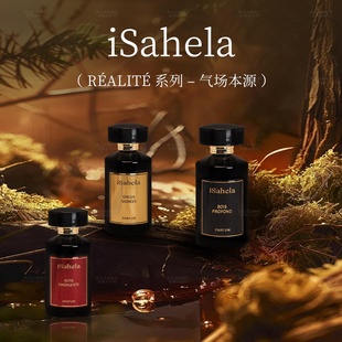 觉美iSahela伊莎海勒香水辛绽沉白雪银杉幽兰晨露灸热的爱小样
