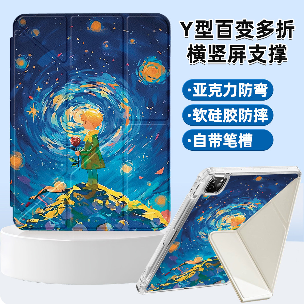 ipadair6保护套适用ipad11保护壳苹果平板air7多折Y型横竖屏ipad第10代10.9亚克力带笔槽9th油画卡通10.2外壳