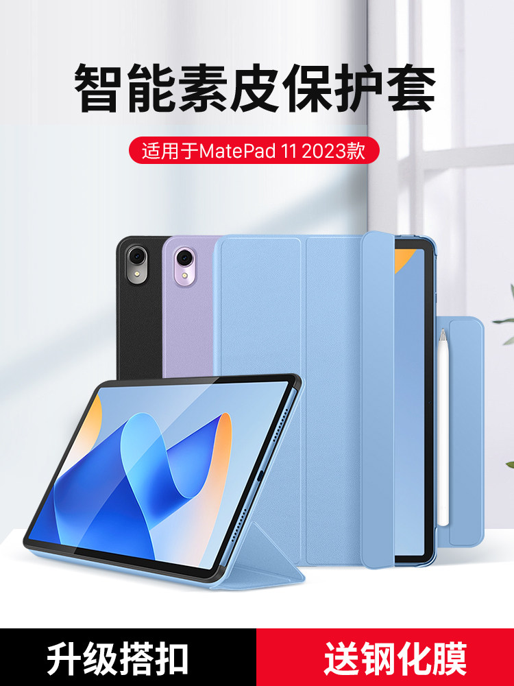 2023新款华为matepad11平板保护套适用matepad保护壳全包减震防摔磁吸两用支架带笔槽11英寸简约轻薄便携外壳
