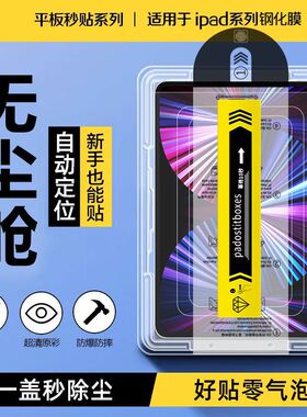 适用苹果ipad11th钢化膜ipadAir7平板膜11英寸无尘仓贴膜24pro13寸九代10.2蓝光膜10.5秒贴mini456防指纹8.3
