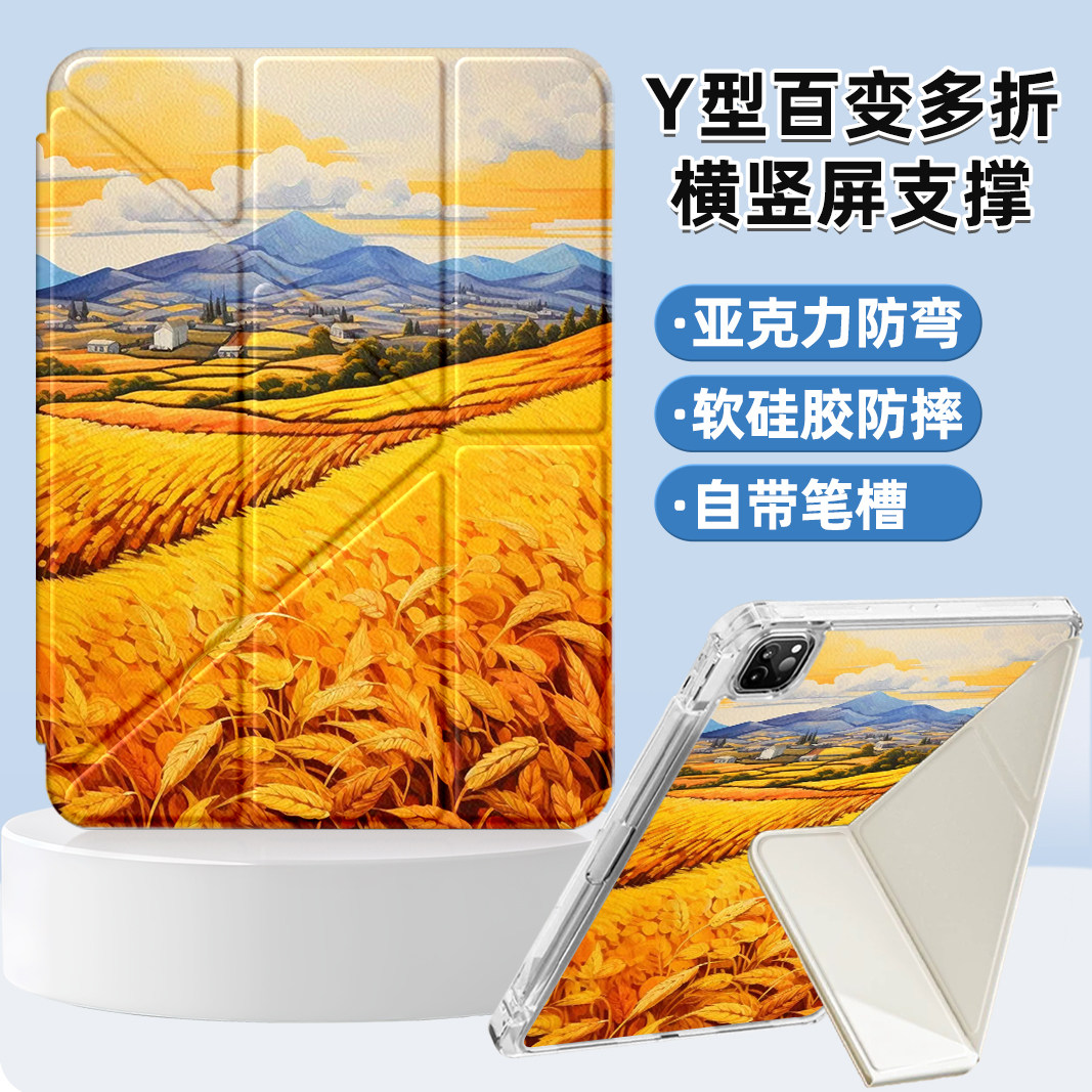 适用小米平板7保护套7pro亚克力防弯Redmipad红米10.6英寸3+y型带笔槽小米6spro横竖屏外壳pad5三折油画风11