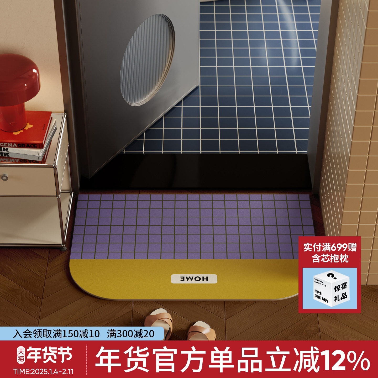 马德里中古风经典格子紫色卫生间进门吸水速干防滑垫异形垫硅藻泥,居家布艺,家用脚垫,淘宝优惠券,粉丝福利购,淘宝优惠卷