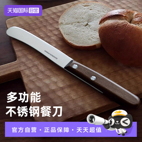 【自营】霜山不锈钢面包刀德式餐刀黄油刀木柄吐司果酱勺奶酪抹刀