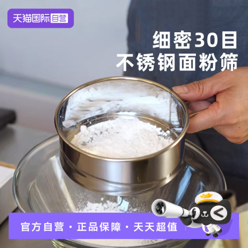 【自营】霜山304不锈钢面粉筛家用做蛋糕工具烘焙手持辅食过滤网