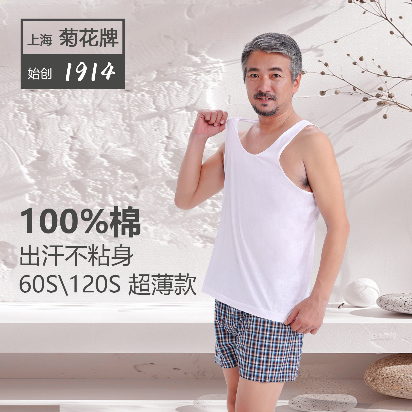 上海菊花牌正品薄款跨栏背心