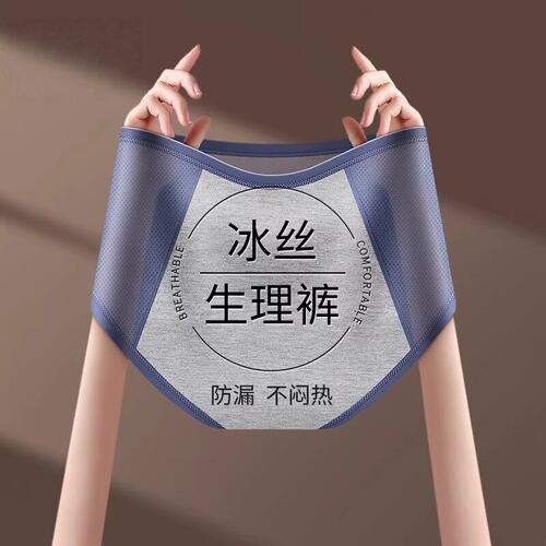 【冰丝】网孔薄款女性生理裤