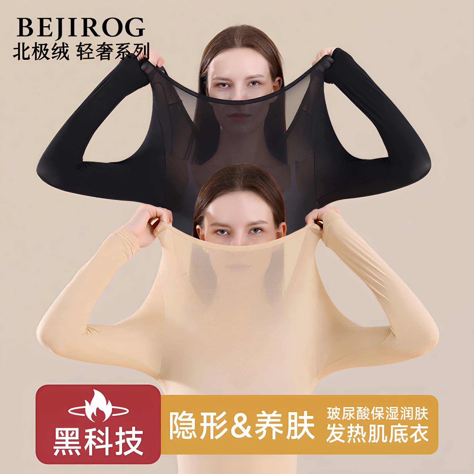 超薄保暖内衣女士肌底美肤衣