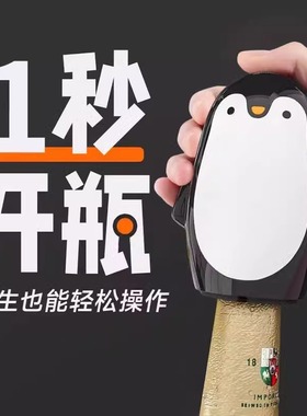 企鹅按压式开瓶器创意开盖神器家用啤酒瓶起子啤酒饮料起瓶器便携