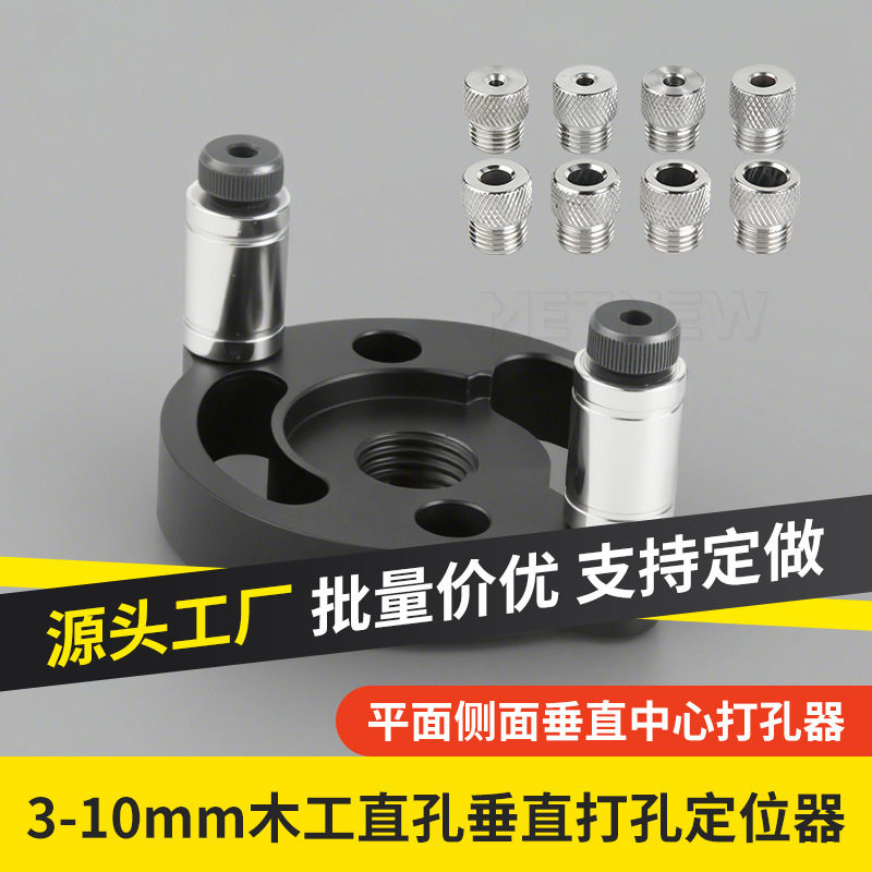 木工直孔打孔定位器垂直开孔器自定心垂直定位销中心打孔辅助工具,基础建材,打孔定位器,淘宝优惠券,粉丝福利购,淘宝优惠卷