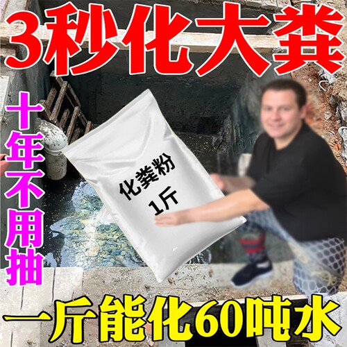 化粪池溶解剂化粪粉强力旱厕防臭疏通马桶下水管道养殖场粪池堵塞