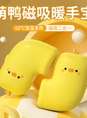 新可爱风暖手宝儿童暖手宝伴手礼充电暖手蛋磁吸暖宝宝智能暖手AA