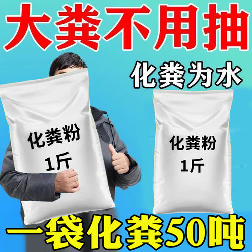 化粪池溶解剂粪便大便分解剂下水道旱厕堵塞微生物融化除臭降解剂