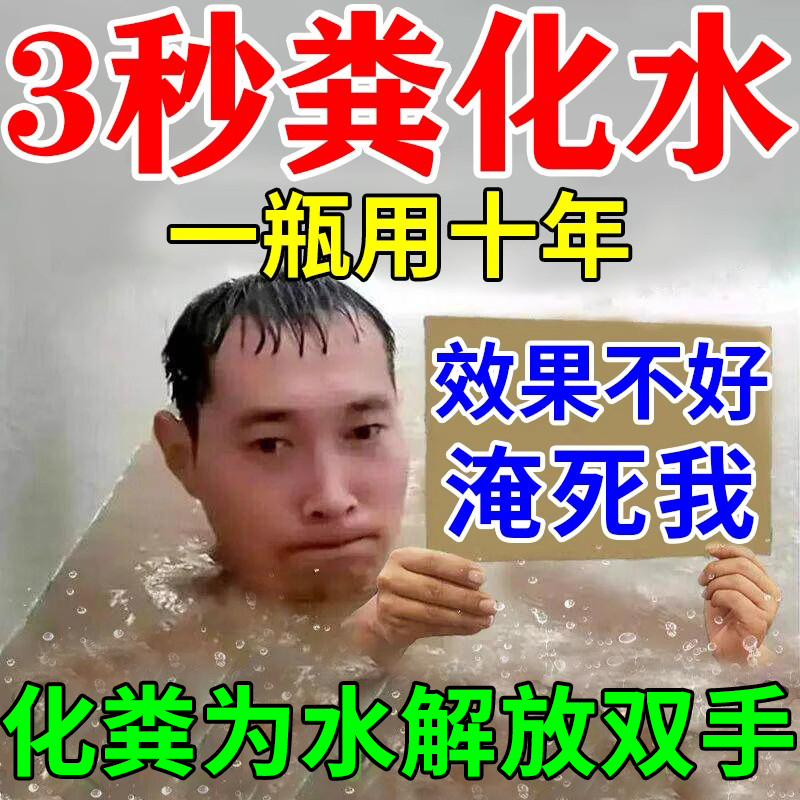 化粪池溶解剂粪便分解剂大便养殖场强力旱厕所生物化水化粪剂农村