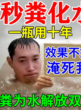 化粪池溶解剂粪便分解剂大便养殖场强力旱厕所生物化水化粪剂农村