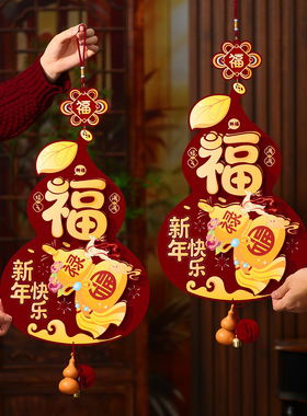 2026马年福字挂件春节过年葫芦风铃年货挂饰新年喜庆氛围布置装饰