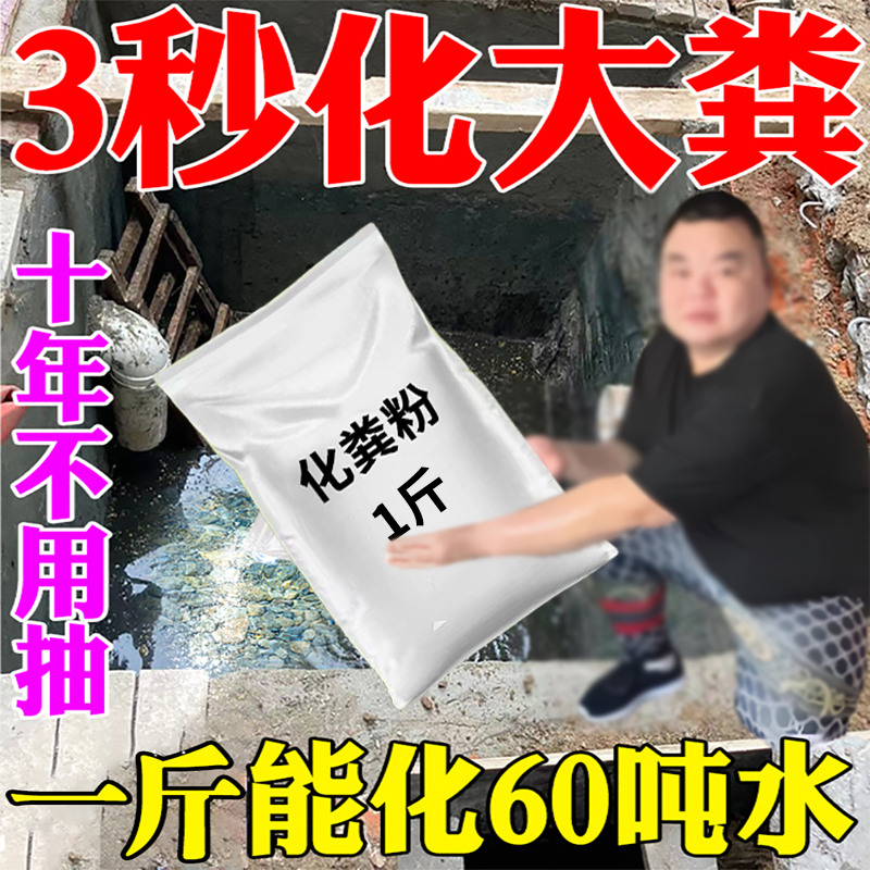 化粪池溶解剂化粪粉强力旱厕防臭疏通马桶下水管道养殖场粪池堵塞