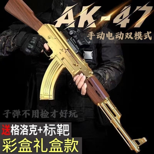 AK47黄金电动连发男孩儿童玩具枪