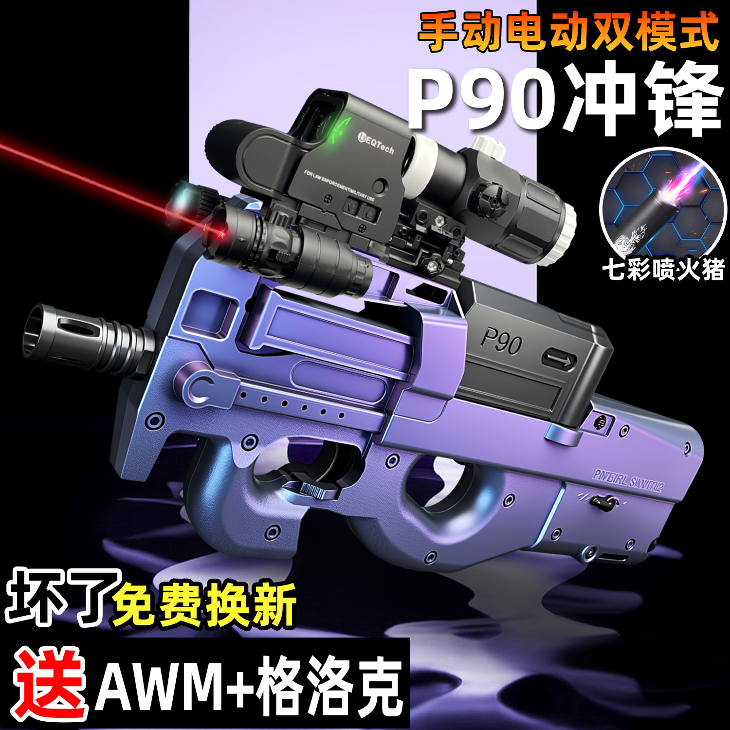 P90冲锋枪玩具电动连发水晶枪