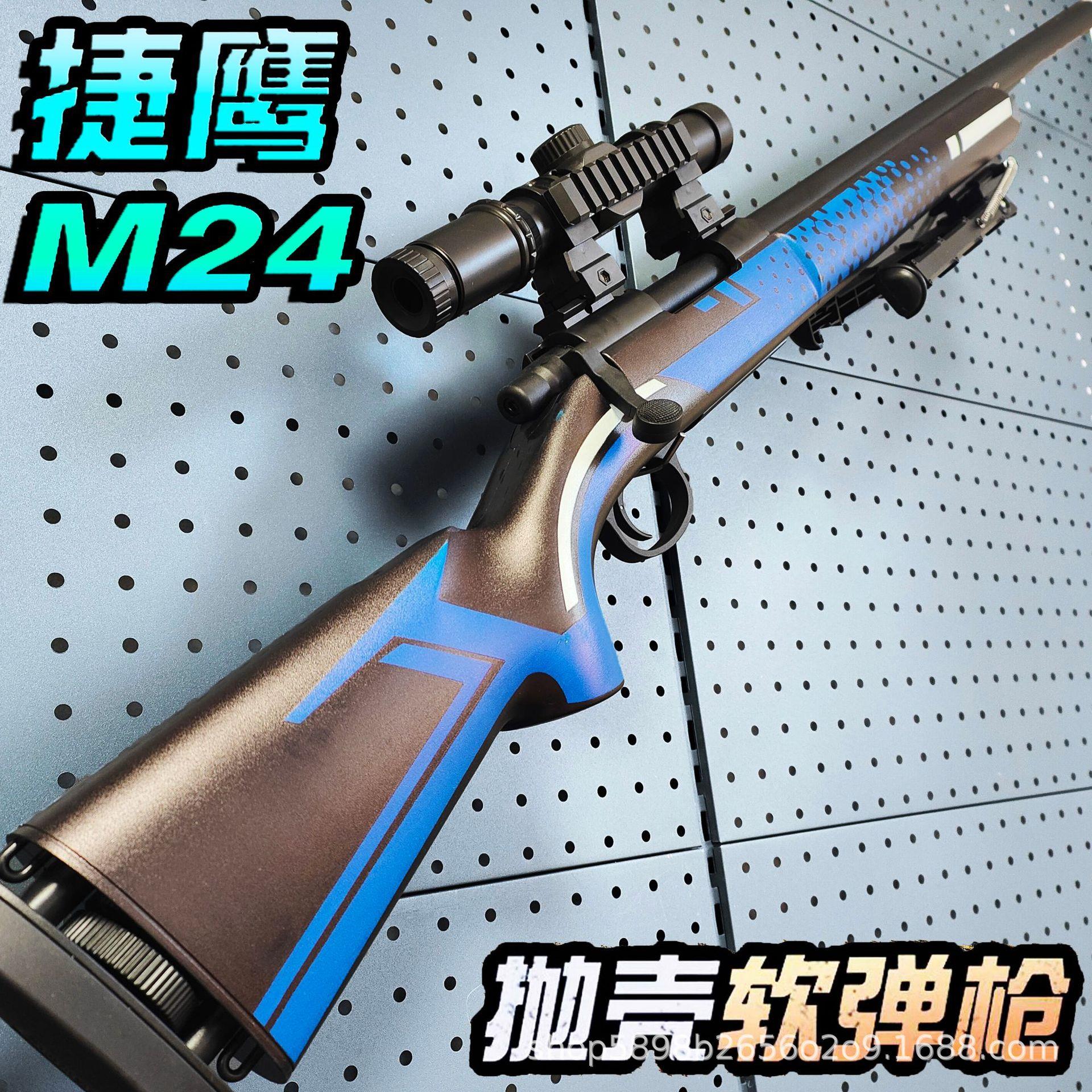 捷鹰M24抛壳软弹枪吃鸡装备仿真模型儿童狙击枪10岁12男孩9玩具枪