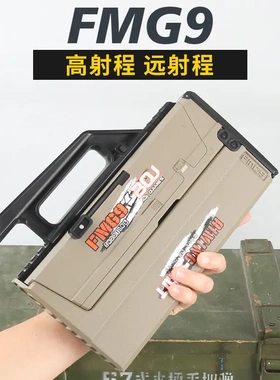 FMG9折叠手自一体冲锋枪电动连发仿真水晶暗区突围男孩玩具枪礼物