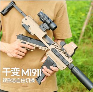 1911软弹枪玩具手枪儿童闪光连发抛壳男孩卡宾套件新年礼物冲锋枪