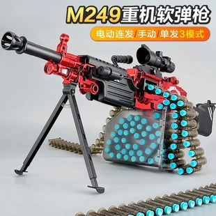 M249电动连发大菠萝轻机枪玩具仿真加特林儿童机关枪男孩生日礼物