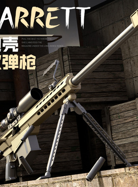 超大号巴雷特尼龙合金属抛壳狙击软弹枪M82A1成人男孩网红玩具枪