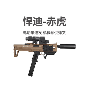 悍迪赤虎男孩cs电动连发尼龙水晶玩具枪儿童仿真吃鸡可发模型礼物