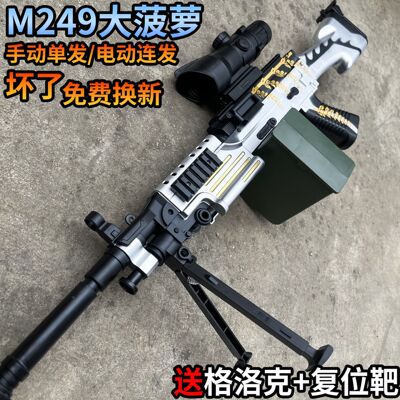 天弓大菠萝水晶机关枪M249手自