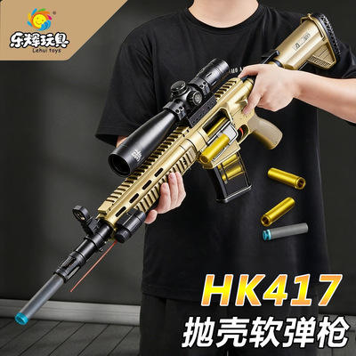 乐辉HK-417抛壳软弹枪可发射冲锋枪男孩儿童吃鸡巴雷特AMR狙击枪