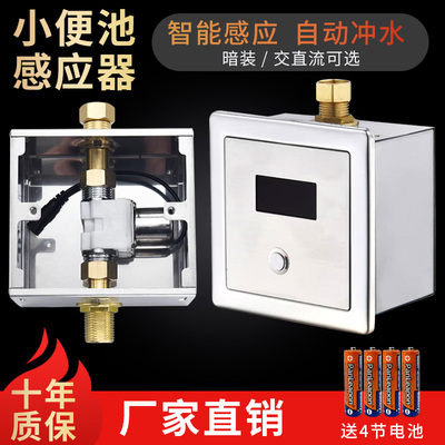 暗装小便池感应冲水器电磁阀冲洗阀配件感应小便斗6v电池盒变压器