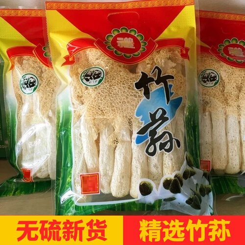竹荪干货头茬新货火锅煲汤无熏硫