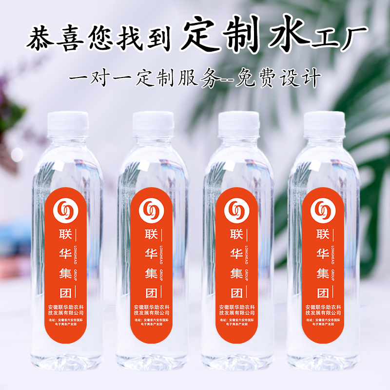 企业品牌定制矿泉水logo小瓶装水 380ml婚礼活动饮用水广告天然水