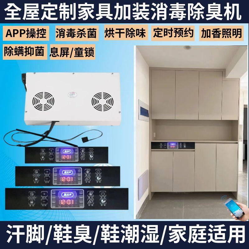 智能鞋柜衣柜消毒机除臭机内嵌式杀菌鞋子烘干 干衣物护理机定制
