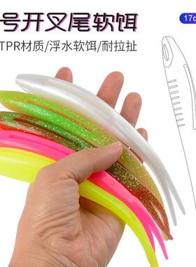 大号叉尾鱼软饵软虫叉尾鱼饵软鱼海钓船钓鱼饵浮水饵TPR