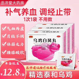 乌鸡白凤丸月经量少调经非北京同仁堂乌鸡白凤丸官方旗舰店正品BL