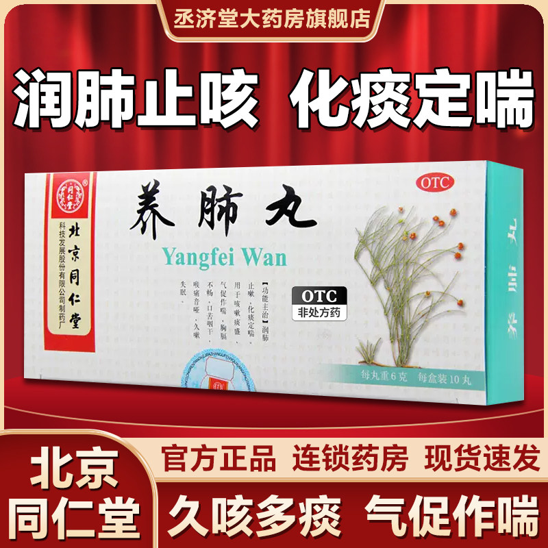 北京同仁堂养肺丸保肺丸补肺丸官方旗舰店正品化痰养阴清肺丸bl