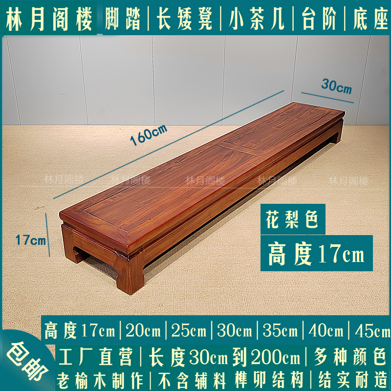 沙发脚踏凳实木罗汉床脚踏老榆木长条床尾凳电视底座增高台阶