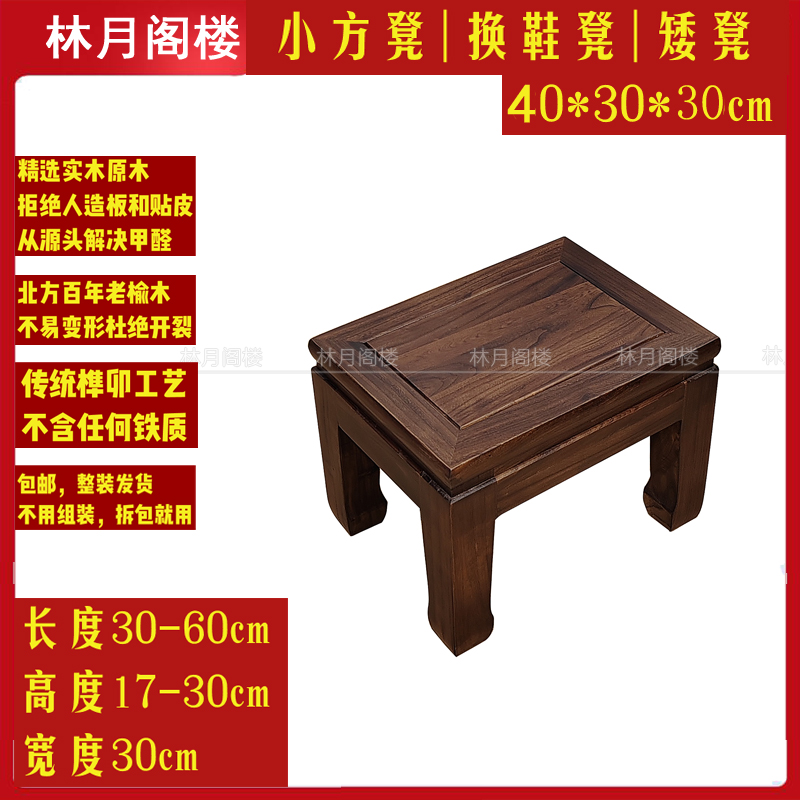 长方凳实木家用30高换鞋凳沙发边凳榫卯整装矮凳榆木凳新中式木凳