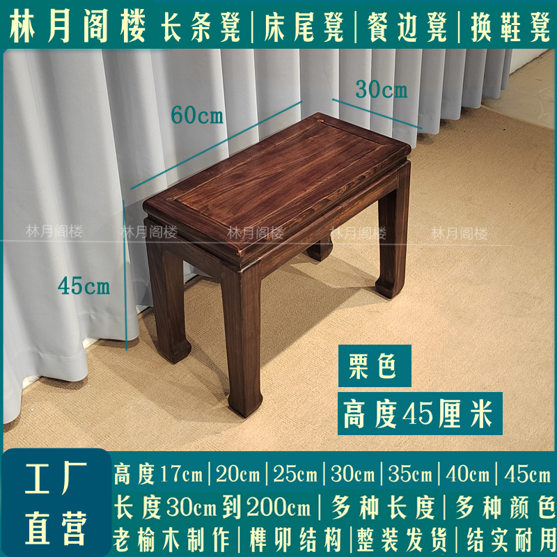 实木凳子老榆木长条凳卧室床尾凳沙发边凳家用中式餐凳茶凳换鞋凳